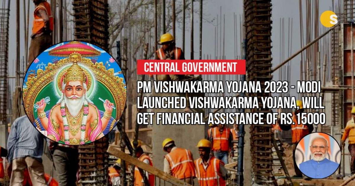 PM Vishwakarma Yojana 2023 - Modi Launched Vishwakarma Yojana, Will Get Financial Assistance Of Rs.15000 | प्रधान मंत्री विश्वकर्मा योजना 2023